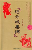 地方戏集锦