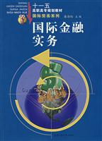 国际金融实务