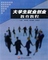 大学生就业创业教育教程