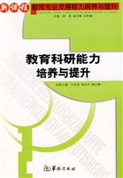 教育科研能力培养与提升