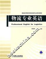 物流专业英语