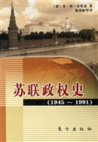苏联政权史（1945--1991）