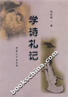 学诗札记