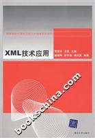 XML技术应用