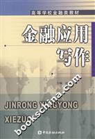金融应用写作