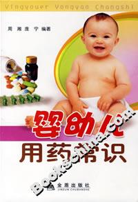 婴幼儿用药常识
