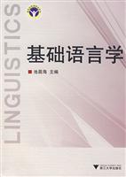 基础语言学