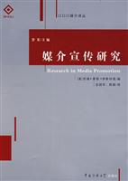 媒介宣传研究