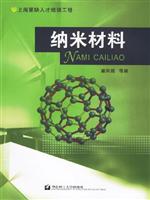 纳米材料