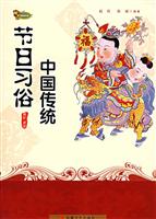 节日习俗中国传统