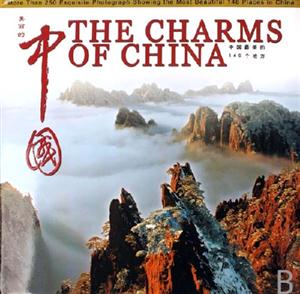 й(The Charms of China)
