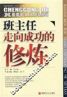班主任走向成功的修炼
