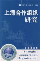 上海合作组织研究