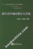 境外合作编目理论与实践