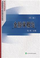 金融学概论-(第二版)