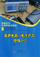 家用电器/电子产品修理入门