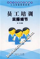 员工培训实操细节