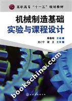 机械制造基础实验与课程设计