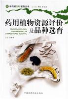药用植物资源评价及品种选育