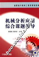 机械分析应用综合课题指导