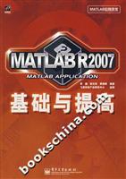 MATLAB R2007基础与提高