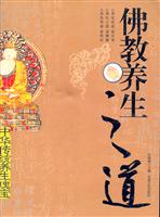 佛教养生之道