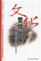 文化营销战略(历史、景观、民俗和文化的价值如何实现)