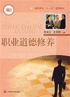职业道德修养