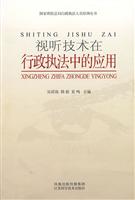 视听技术在行政执法中的应用