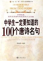中学生一定要知道的100个唐诗名句