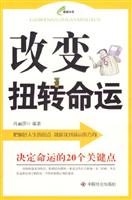 改变扭转命运