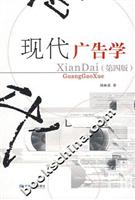 现代广告学(第四版)