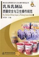 乳及乳制品质量安全与卫生操作规范