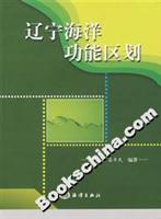 辽宁海洋功能区划