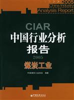 中国行业分析报告：2005：煤炭工业