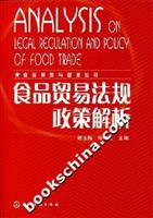 食品贸易法规政策解析