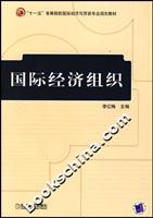 国际经济组织