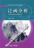 泛函分析
