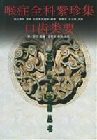 喉症全科紫珍集