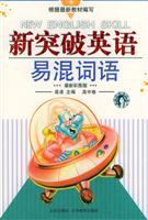新突破英语易混词语