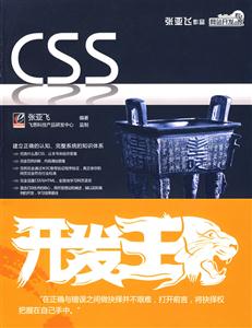 css开发王