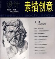设计素描创意-美术.设计基础之三