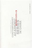 西方政治文化传统