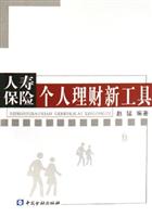 人寿保险:个人理财新工具