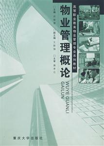 物业管理法规