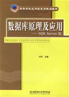 数据库原理及应用:SQL Server版