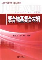 聚合物基复合材料