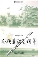 冬病夏治与调养