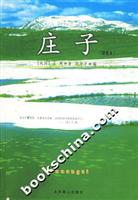 庄子(插图本)