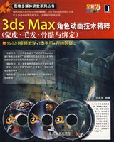 3ds Max��ɫ������������-(��Ƥ.ë��.�������)(������)